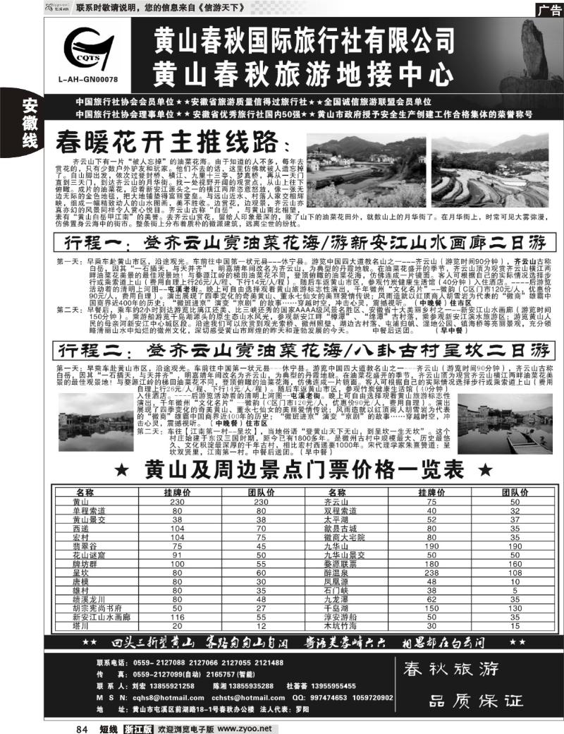84 黄山春秋国际旅行社有限公司地接中心报价
