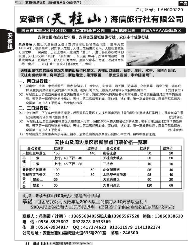 88 天柱山海信旅行社