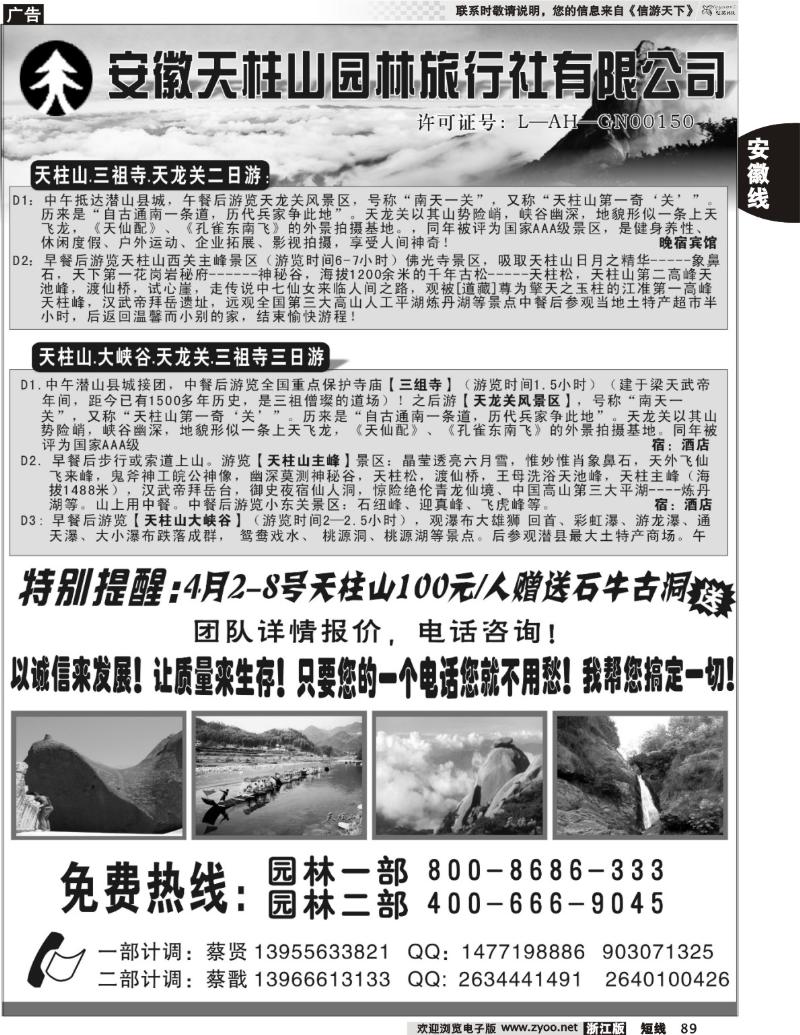 89 天柱山园林旅行社