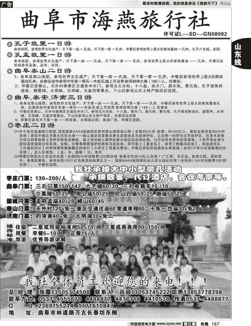 167 曲阜海燕旅行社---山东专业地接