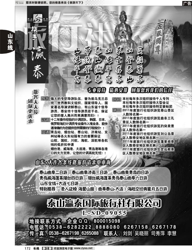 172 山东泰山瀛泰国际旅行社