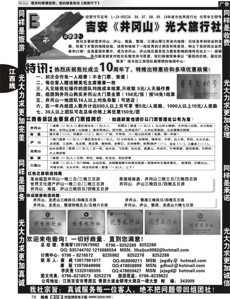 76 吉安井冈山光大旅行社