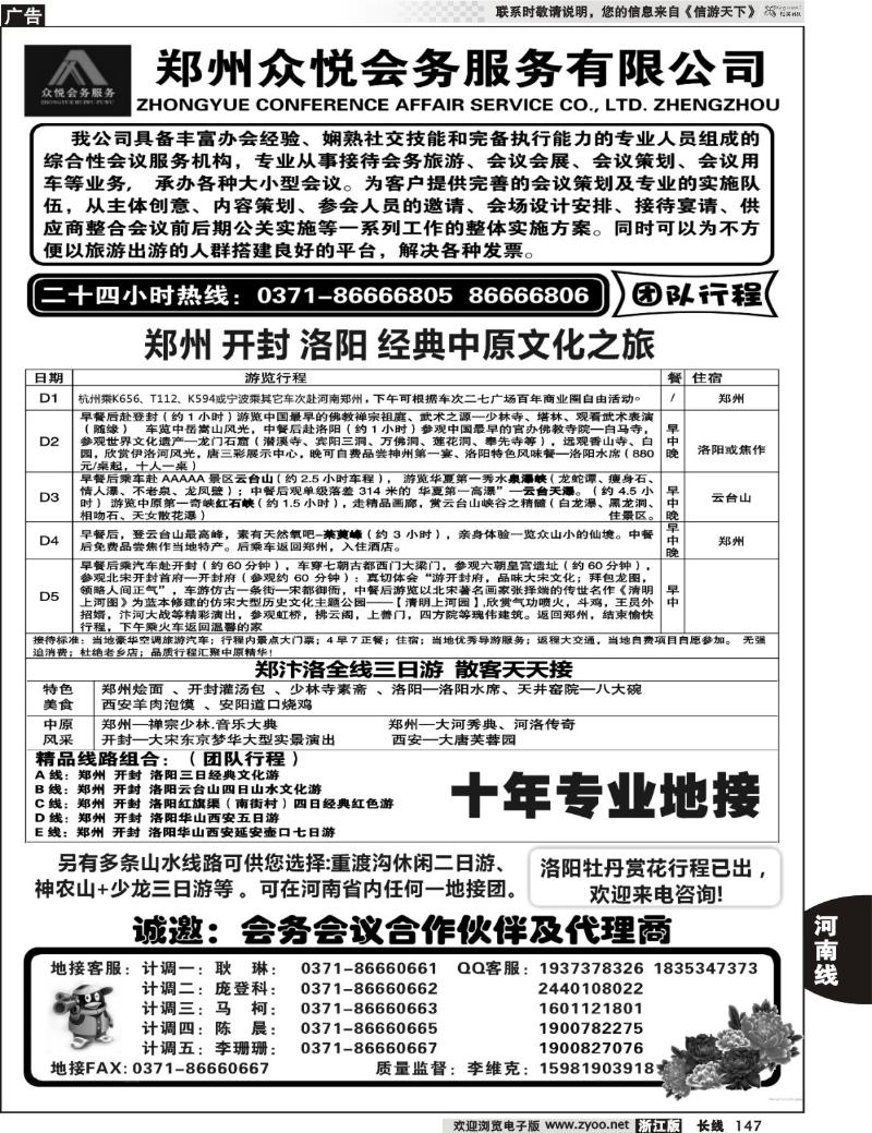 147 ★河南康辉国旅--众悦假期★