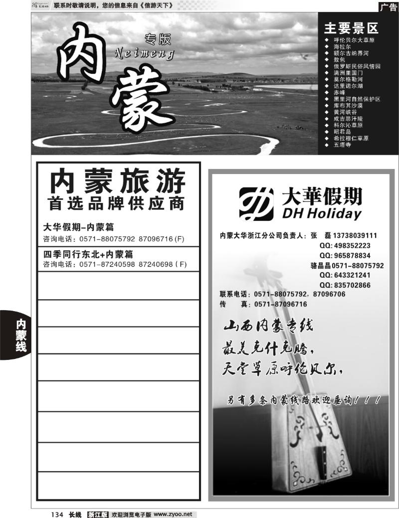 134 内蒙专版 大华假期-内蒙篇