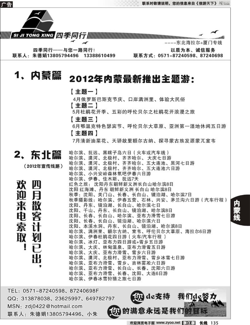 135四季同行——东北+内蒙篇