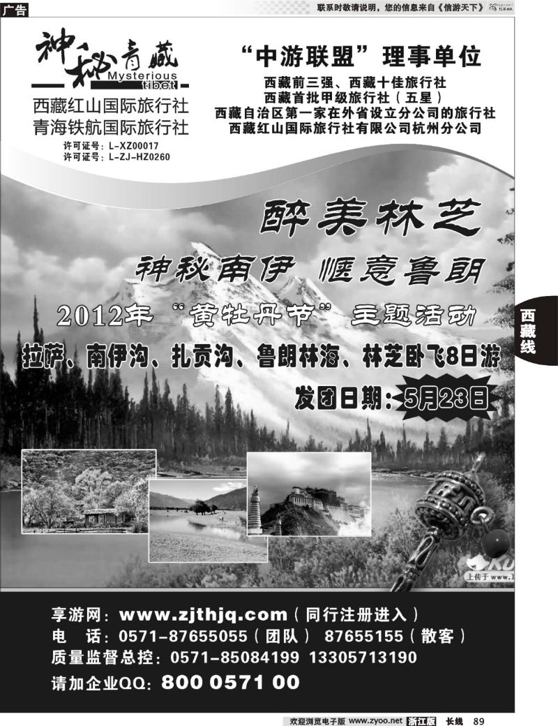 89 神秘西藏●西藏红山国际旅行社杭州分公司