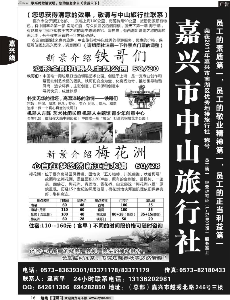 16 嘉兴市中山旅行社