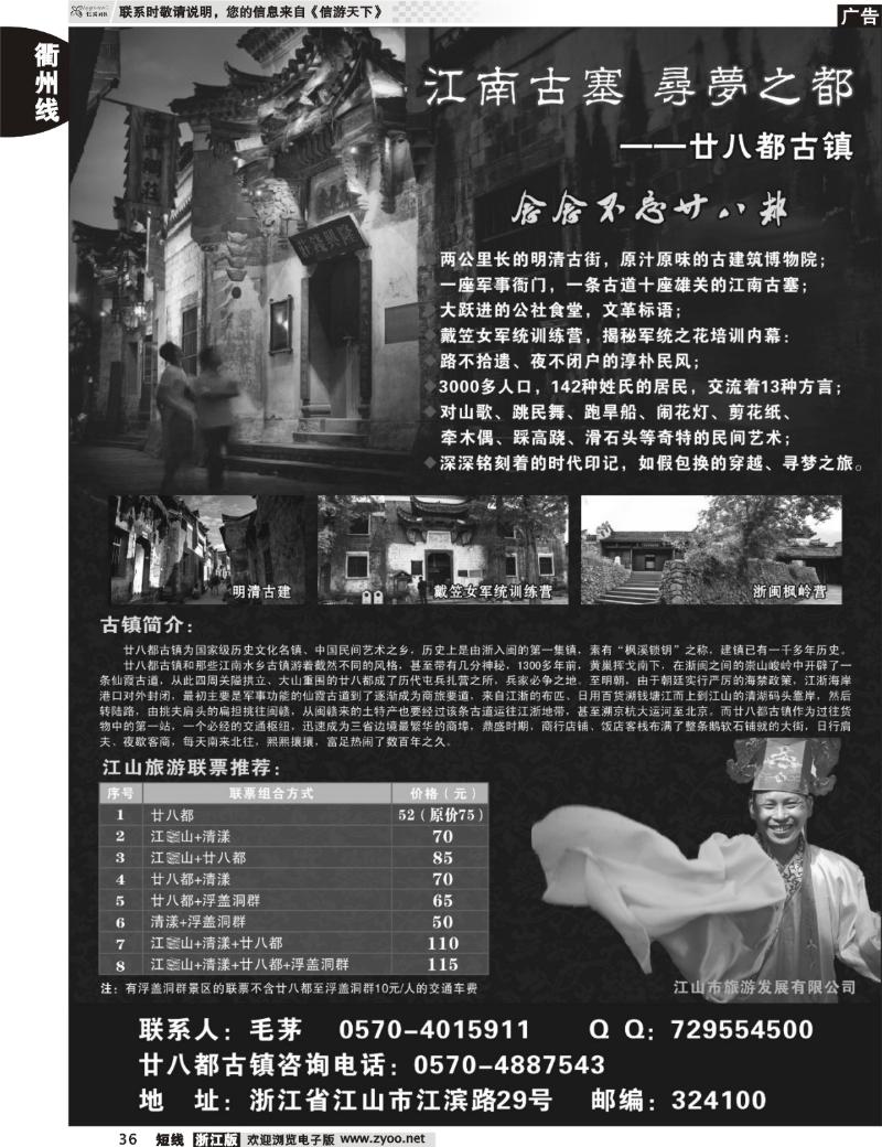 36 江山旅游推荐线路