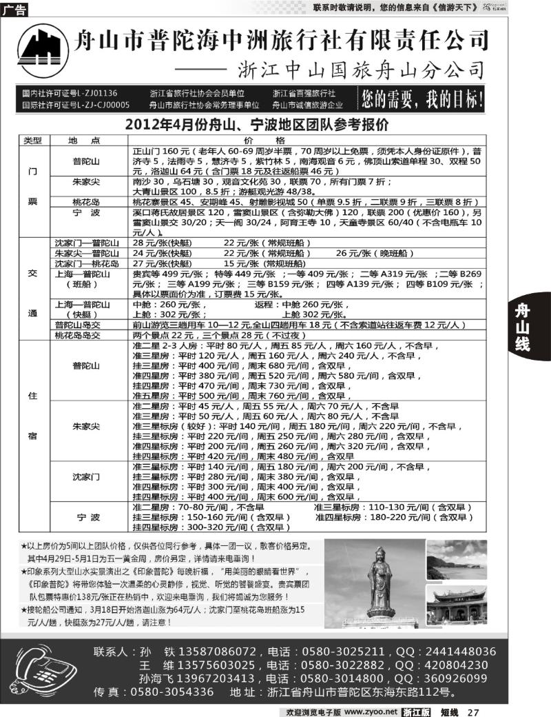 27 普陀海中洲旅行社有限责任公司