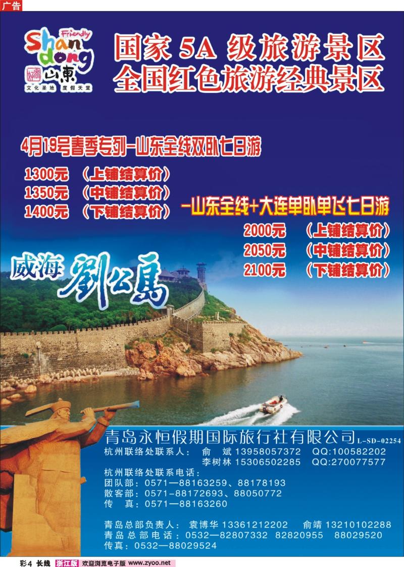 彩4 威海刘公岛-青岛永恒假期旅行社