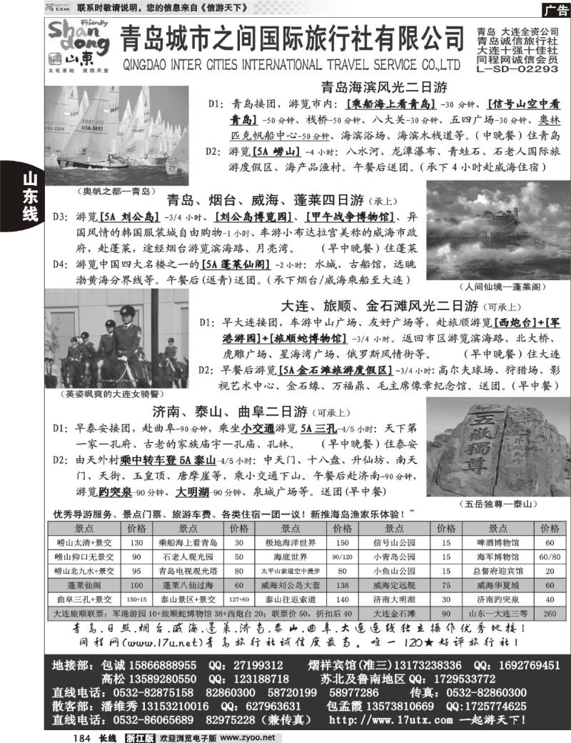 184 山东大连专线-青岛(大连)城市之间国际旅行社