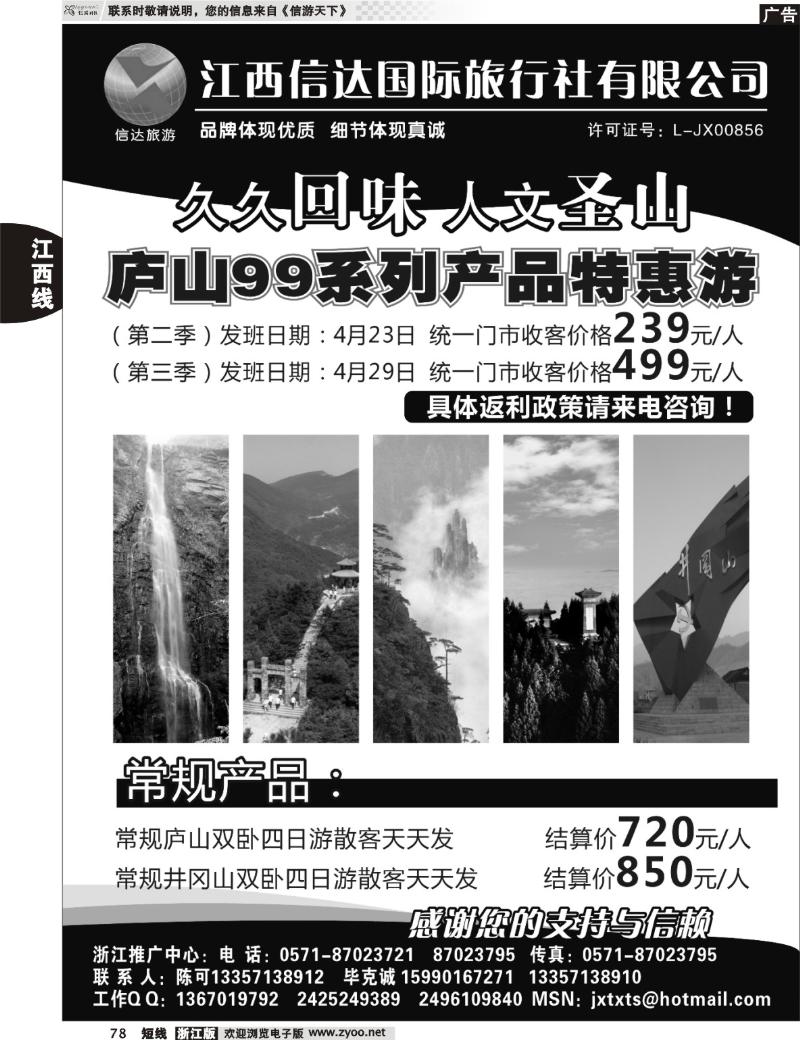 78 江西信达国际旅行社