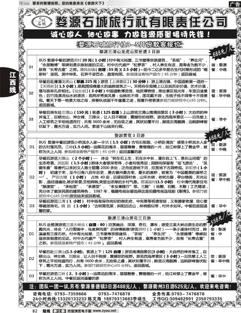 82 婺源三清山衢州专业地接