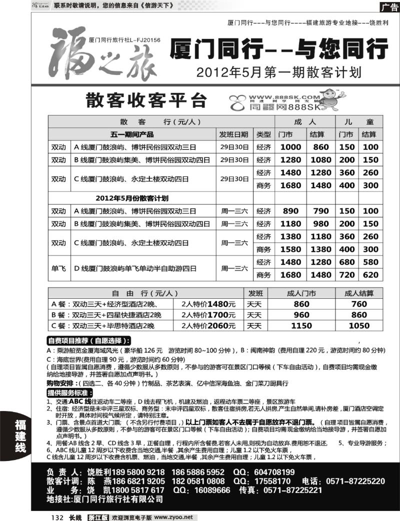 132 福之旅-厦门同行旅行社