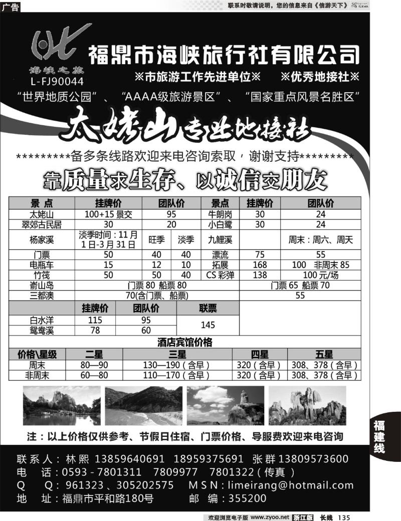 135 福鼎市海峡旅行社有限公司