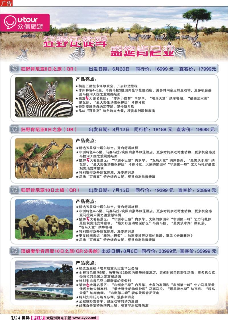 国际彩页24 众信旅游