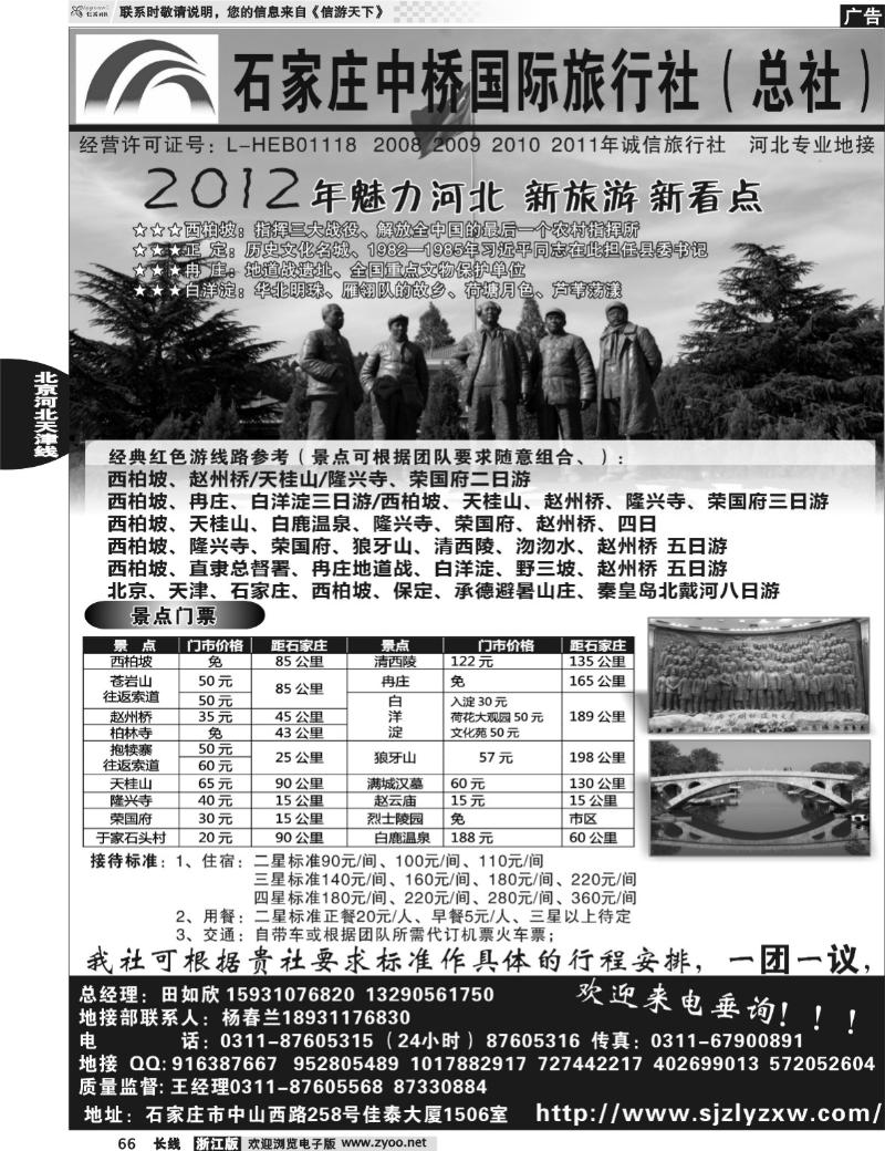 66 石家庄中桥国际旅行社