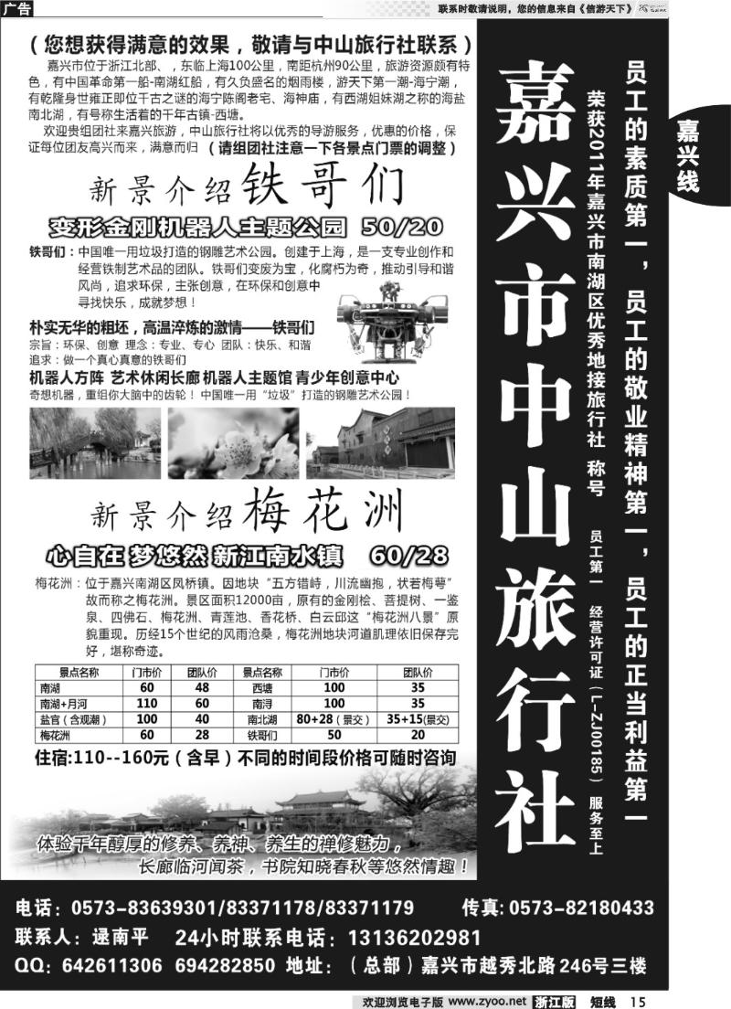 15 嘉兴市中山旅行社
