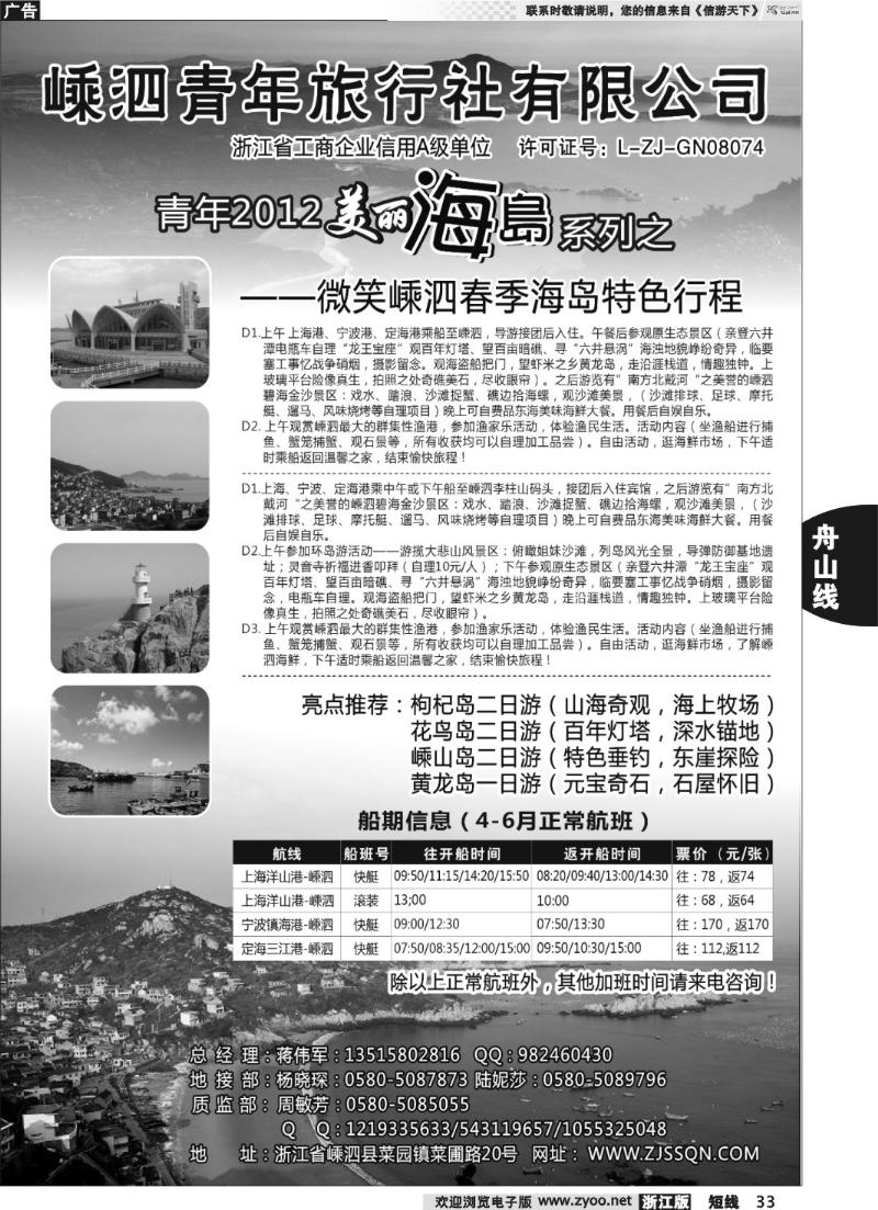 33 嵊泗青年旅行社