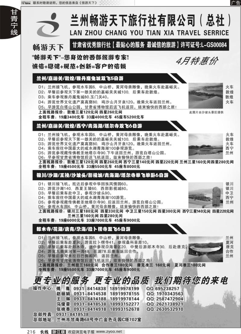 216 西部专家-兰州畅游天下旅行社