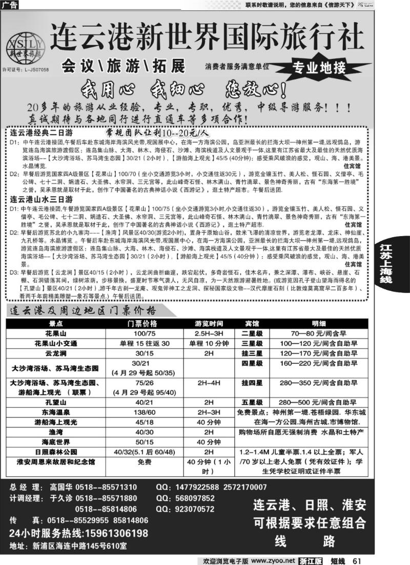 61 连云港新世界国际旅行社