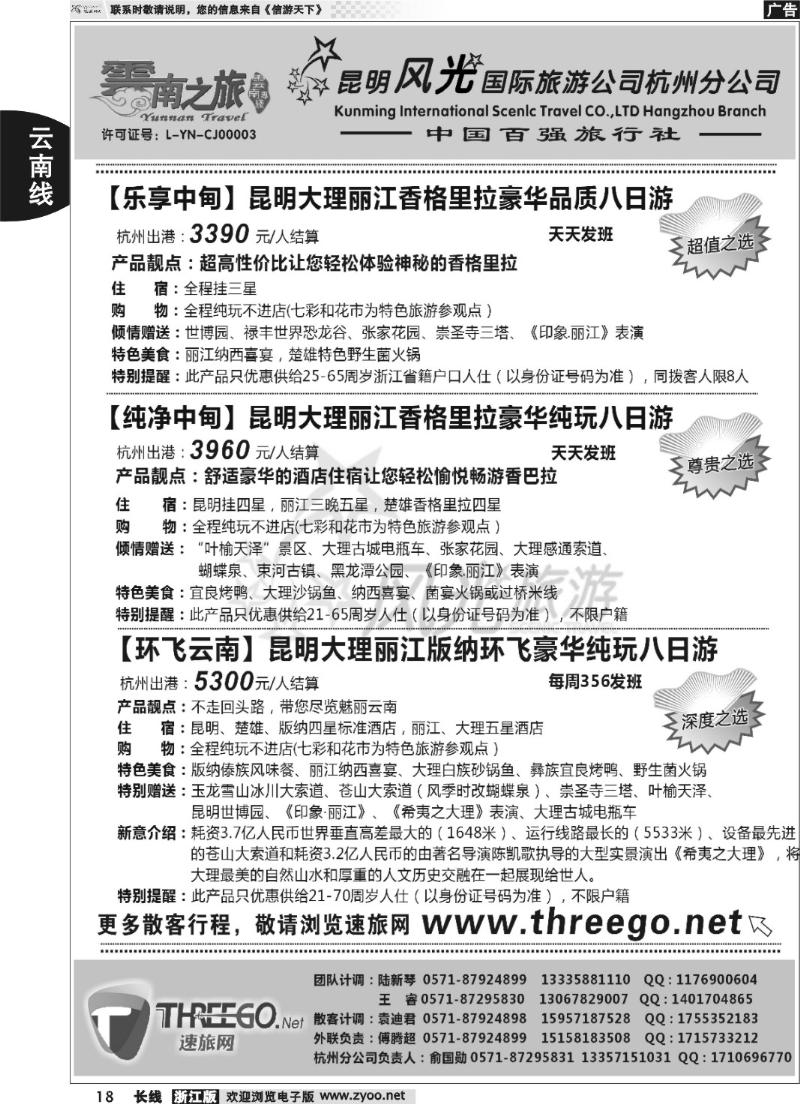 18 云南之旅——昆明风光国际旅游公司杭州分公司