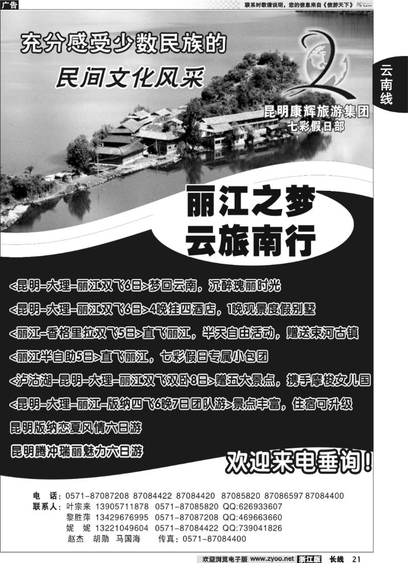 21 云南七彩假日●昆明康辉旅行社有限公司