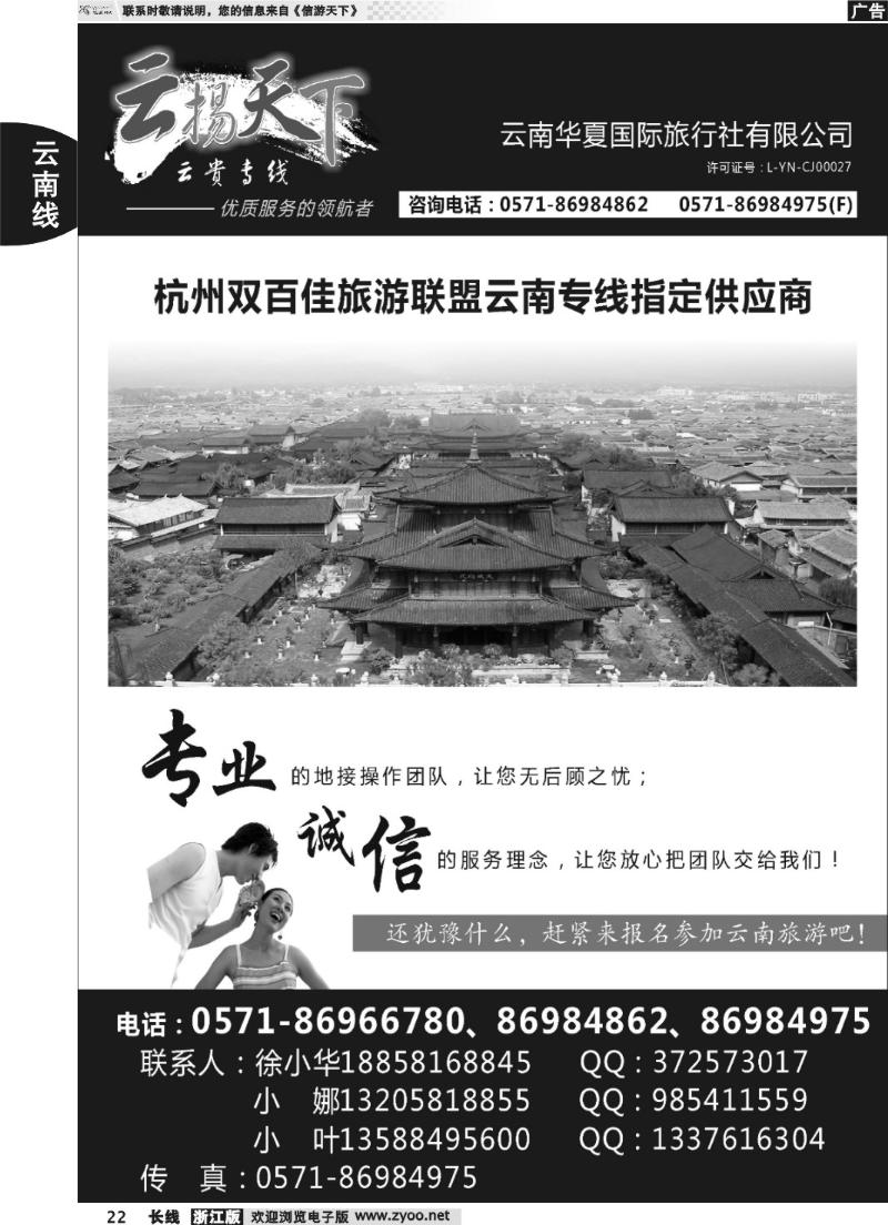 22 云南·云扬天下