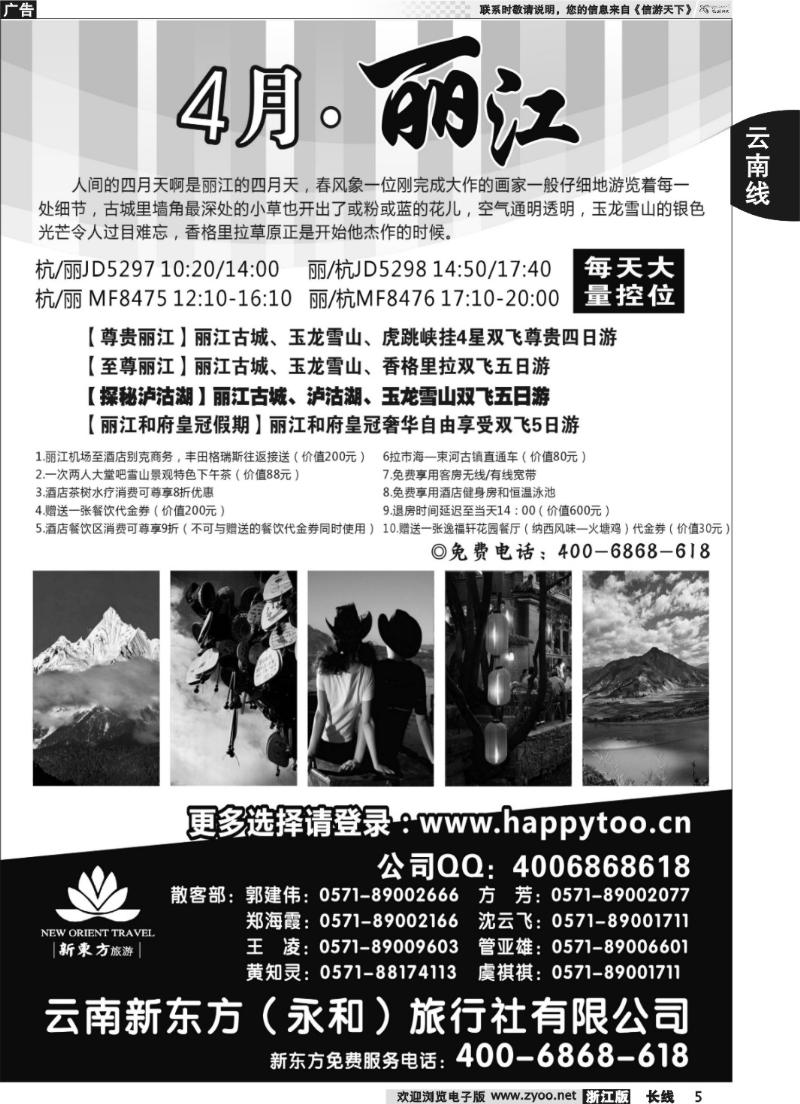 5 云南新东方旅行社