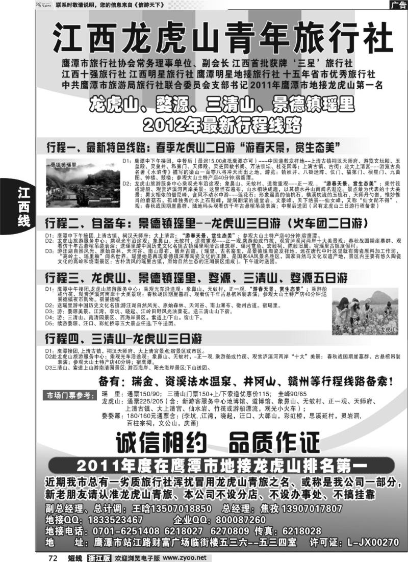72 龙虎山青年旅行社-婺源三清山景德镇专业地接