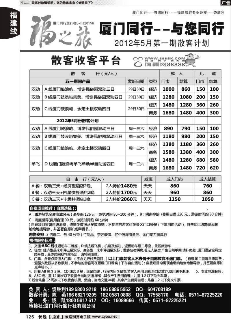 126 福之旅-厦门同行旅行社