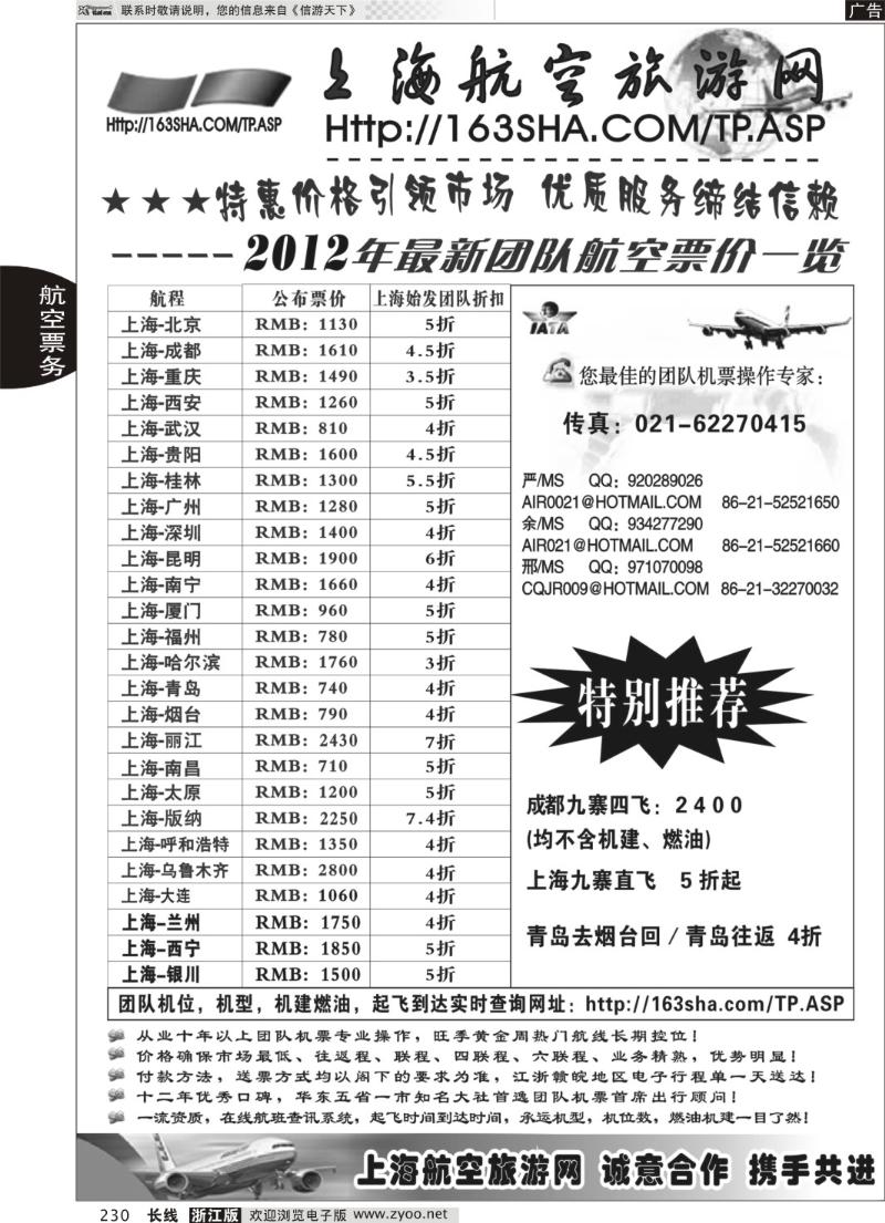 230 机票——上海航空旅游网