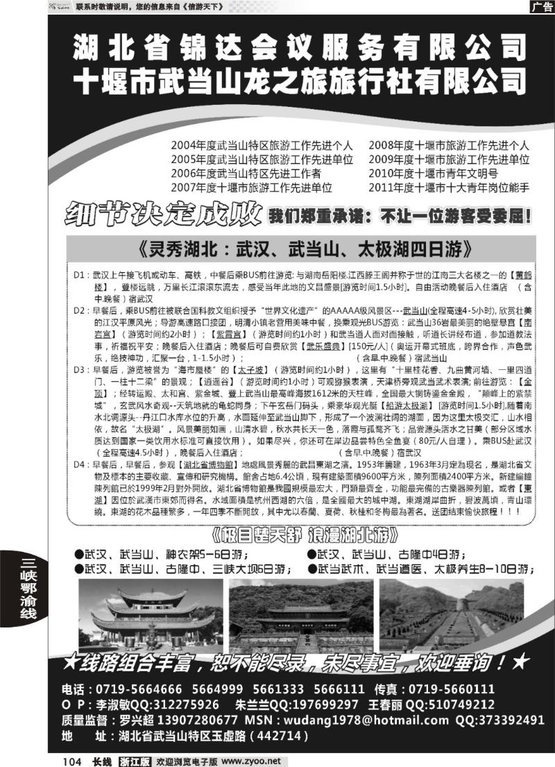 104 武当山龙之旅旅行社