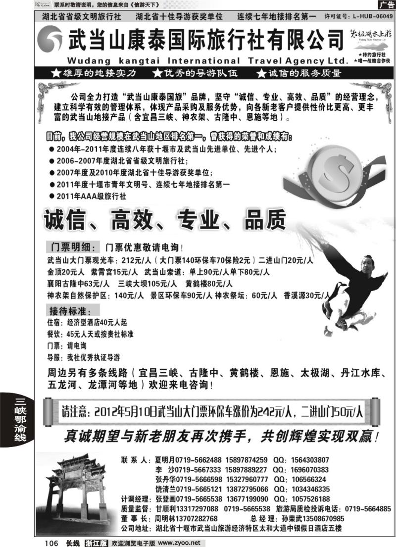 106 湖北省十堰市武当山康泰国际旅行社●武当山地接首选品牌