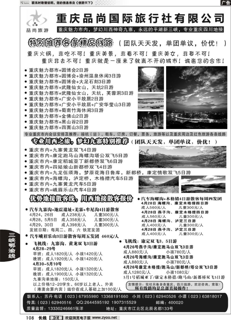 108 专业重庆四川地接