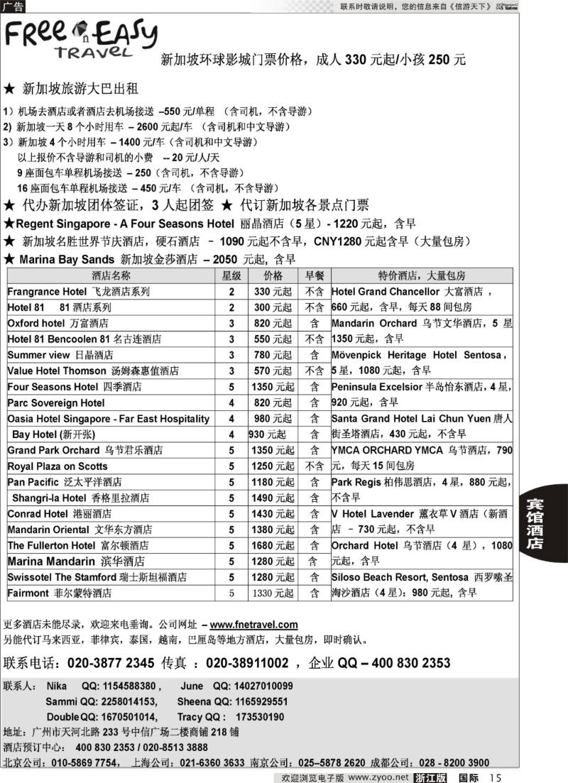 15 FNE--Travel新加坡特价酒店