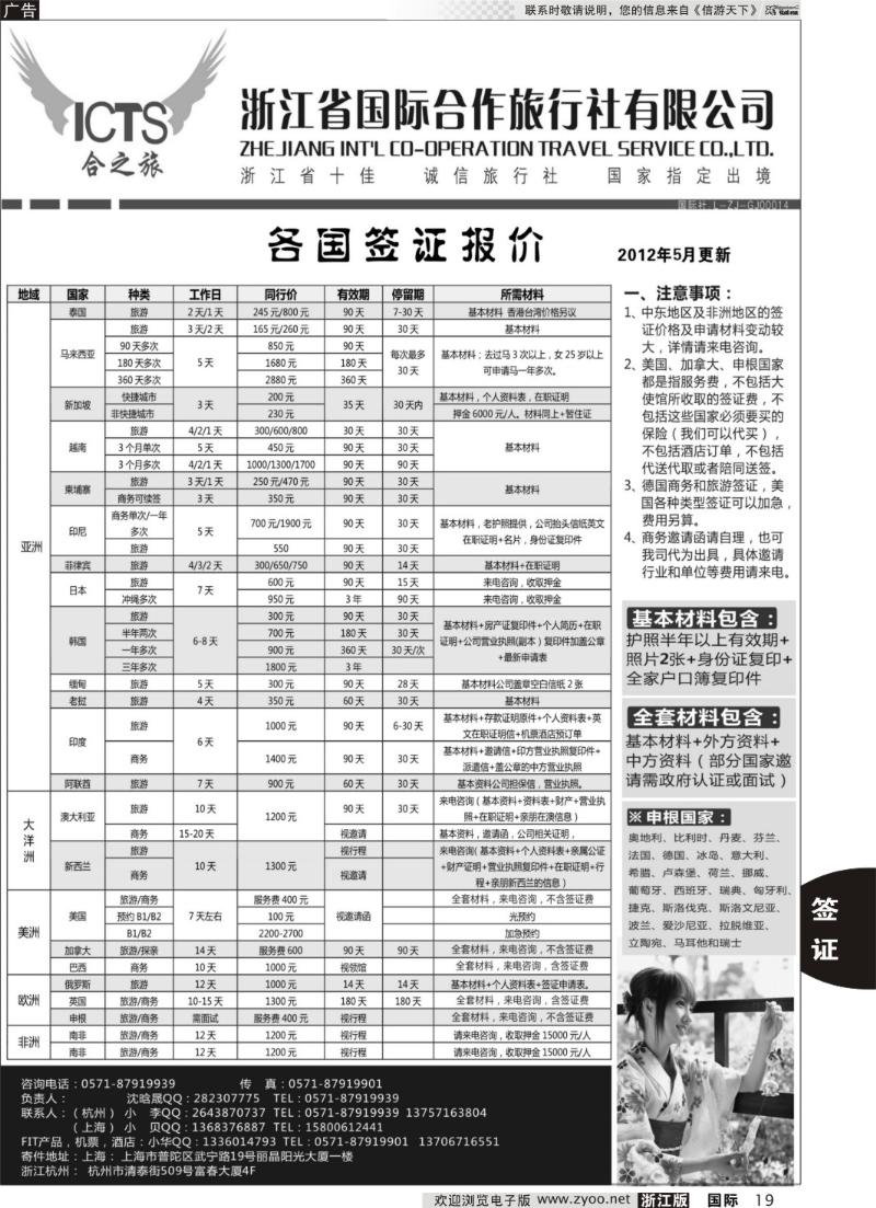 19 浙江国际合作旅行社-签证