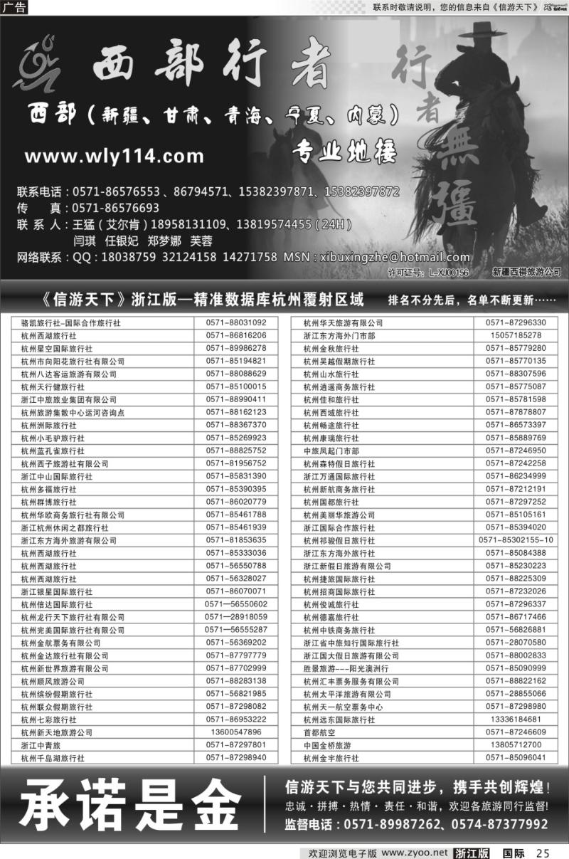 25 西部行者·新疆、甘肃、青海、宁夏、内蒙专业地接