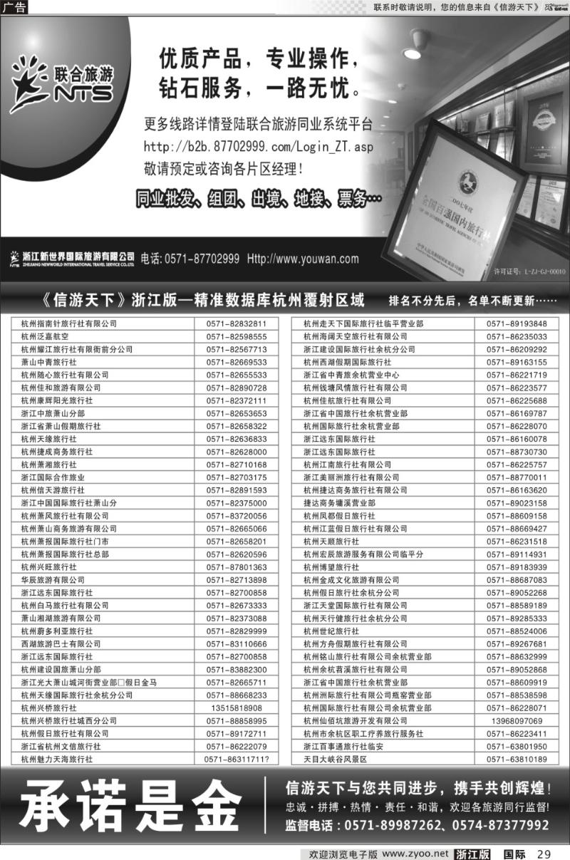 29 浙江新世界国旅●联合旅游（杭州区域）