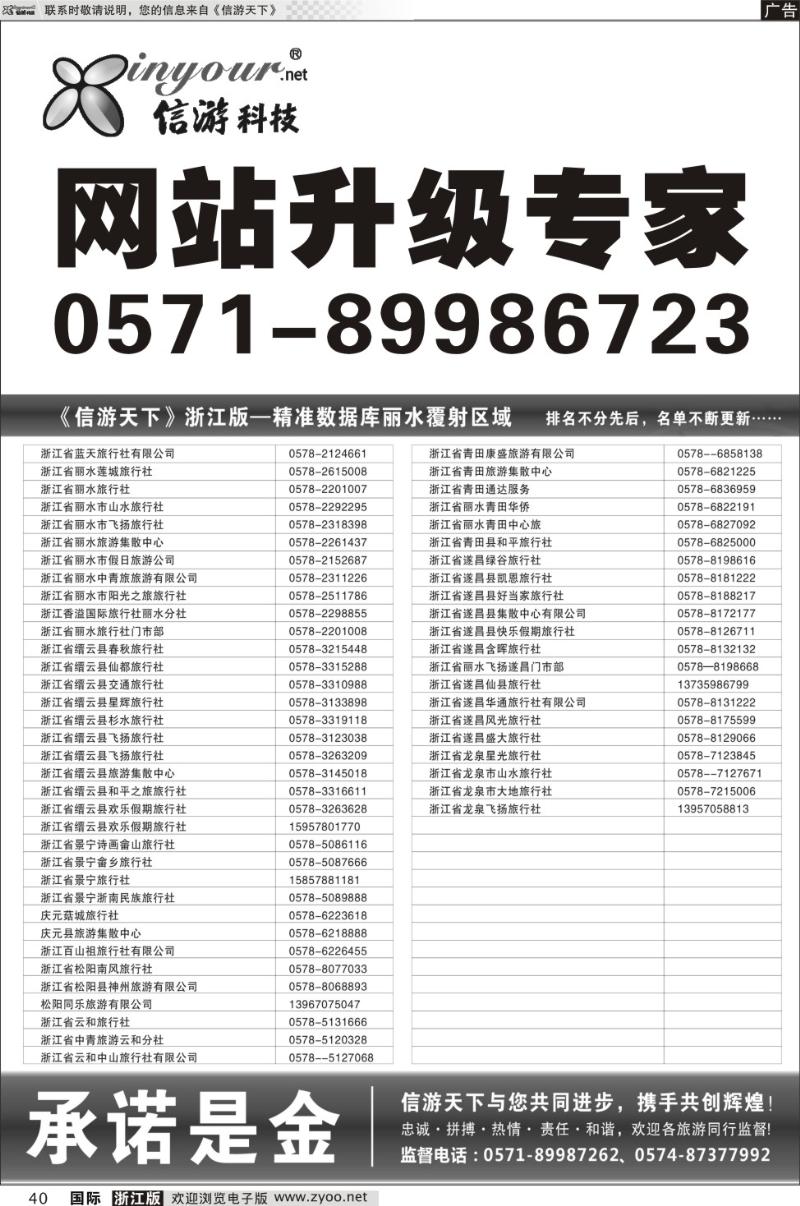 40 国际合作票务