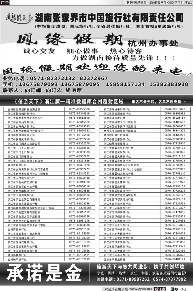 43 广告位招商