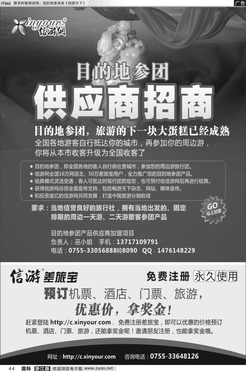 44 广告位招商