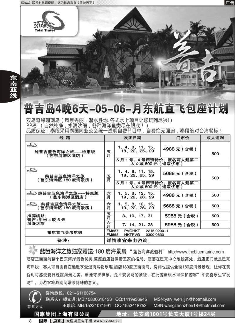 8 中国国旅--普吉岛包座最新计划