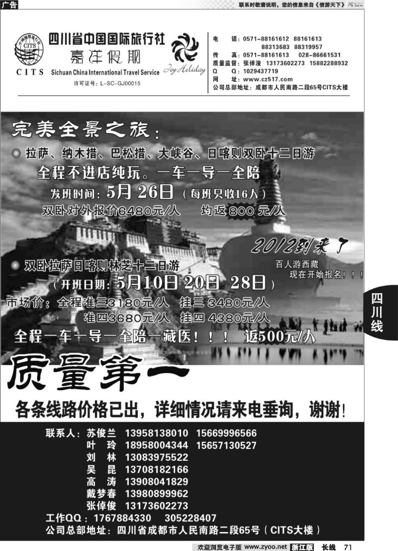 71 四川省中国国际旅行社