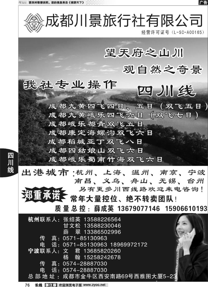 76 成都川景旅行社