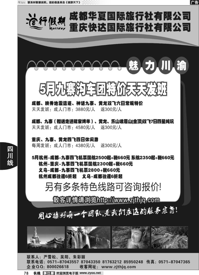 78 同行假期
