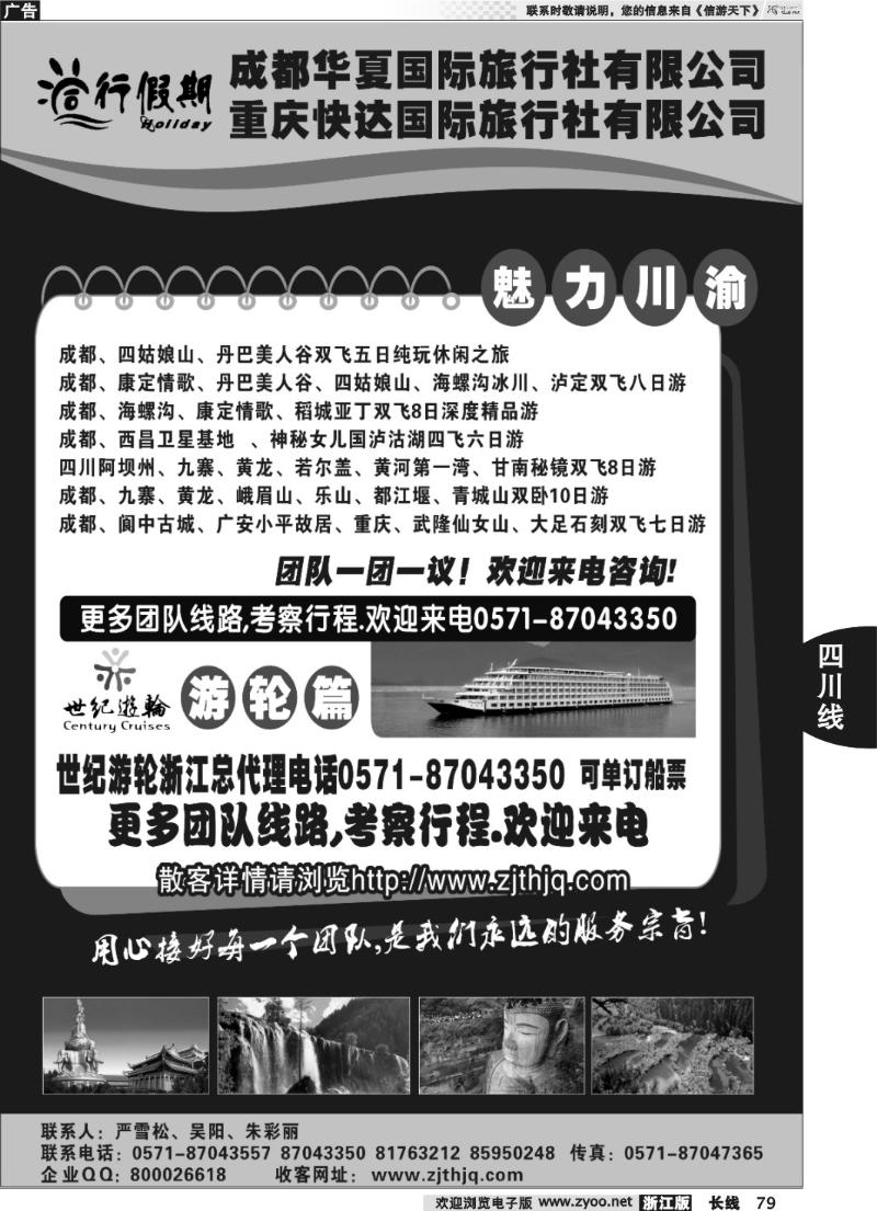 79 同行假期
