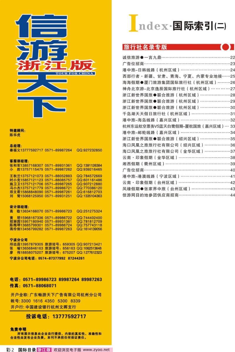 国际目录彩2