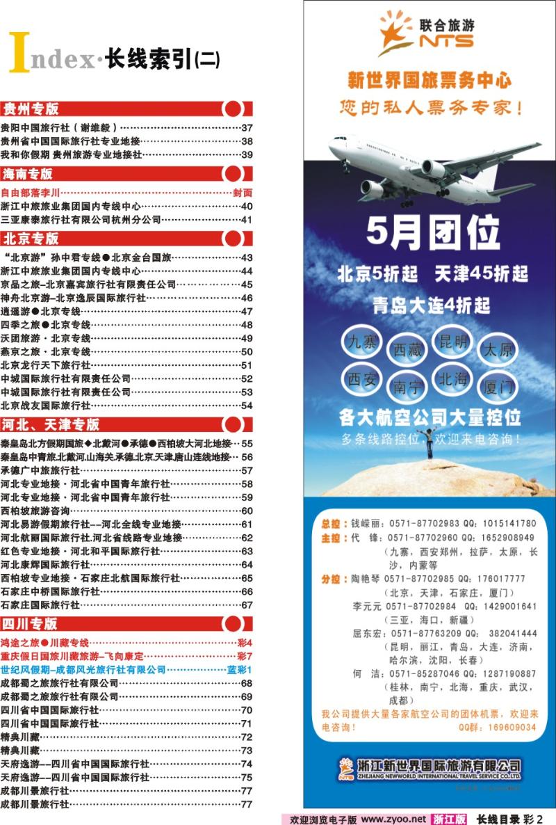 红版目录彩2 索引2+浙江新世界国旅●联合旅游