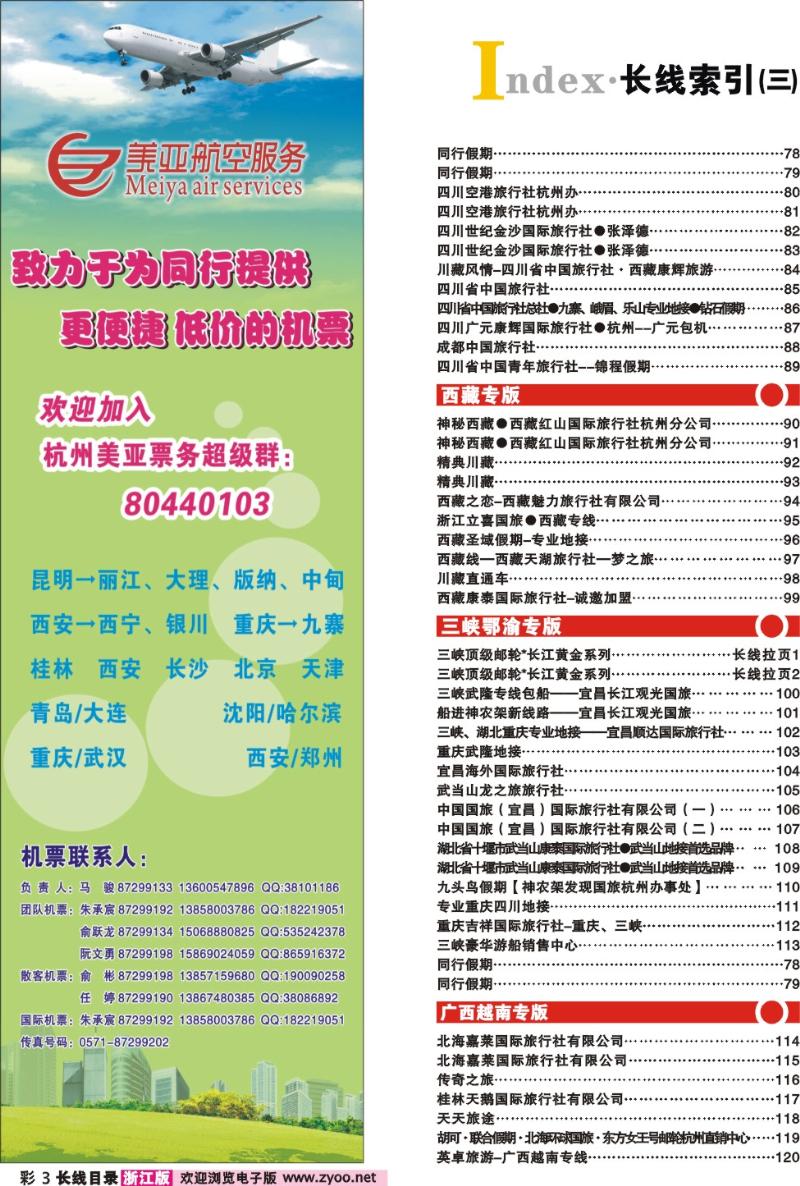 红版目录彩3 索引3+杭州美亚航空服务有限公司